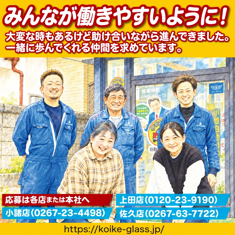 （株）小池自動車硝子店