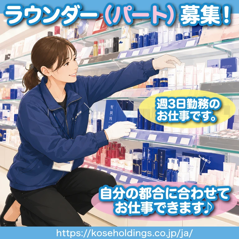 コーセー化粧品販売（株）長野支店