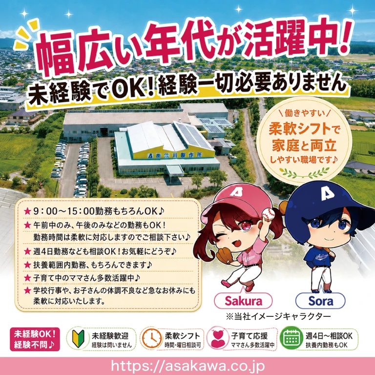 （株）浅川製作所佐久工場