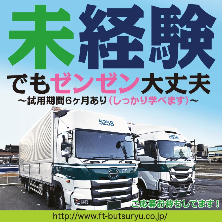 FT物流（株）