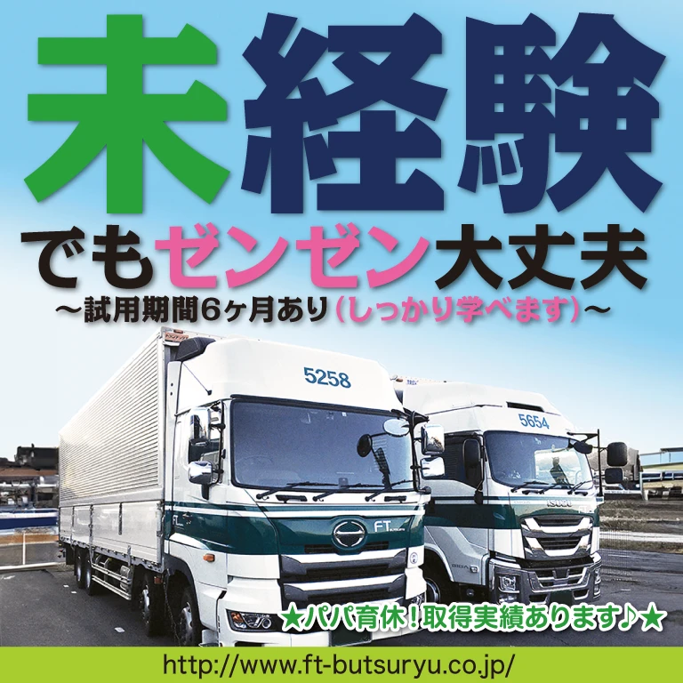 FT物流（株）