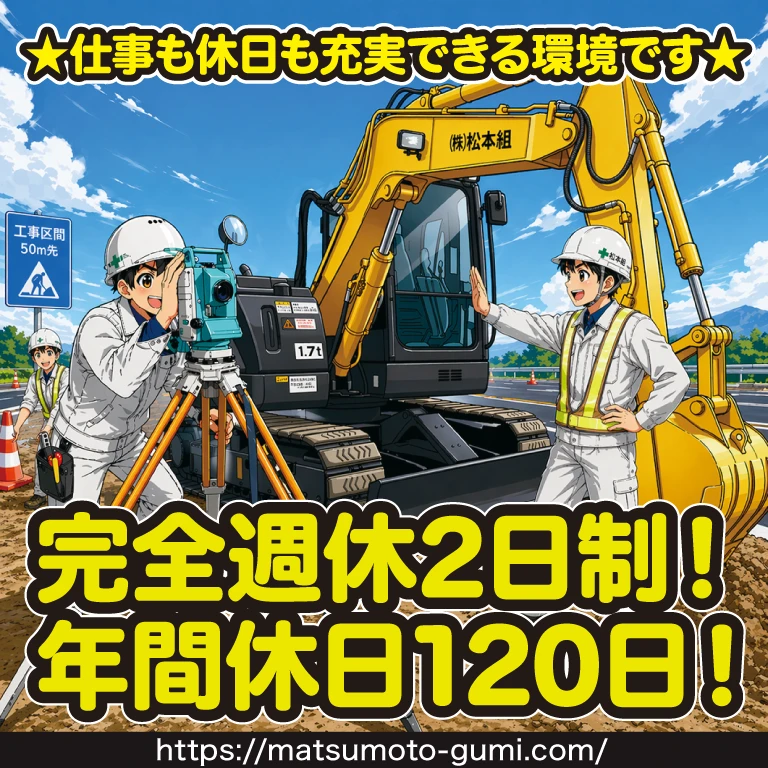 （株）松本組
