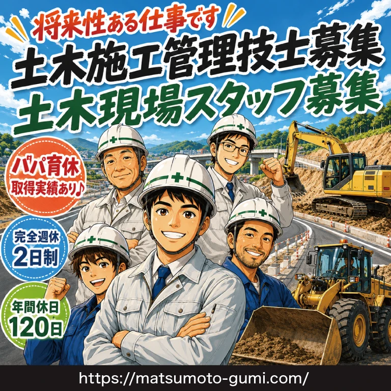 （株）松本組