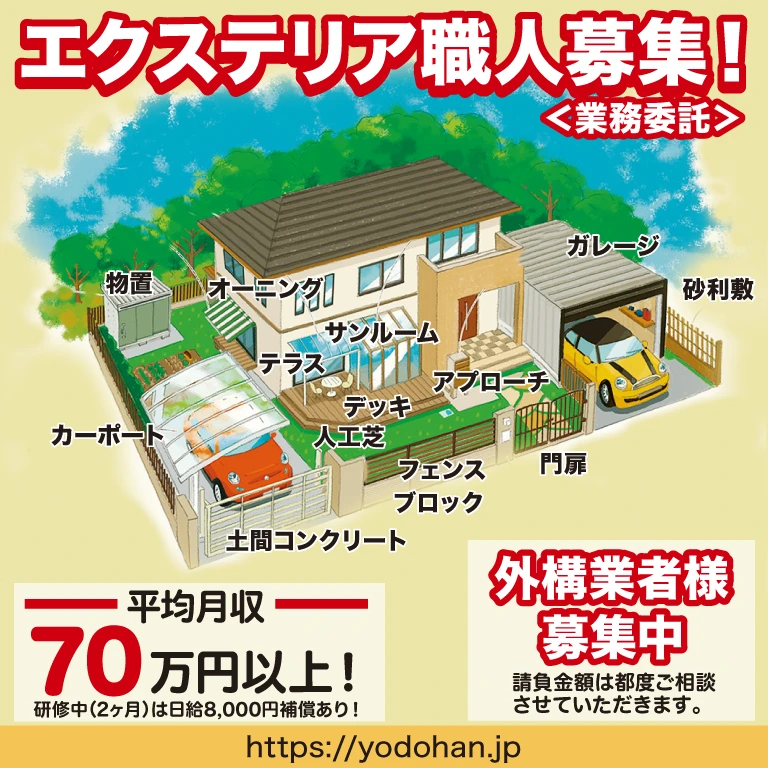 （株）ヨドハン佐久営業所