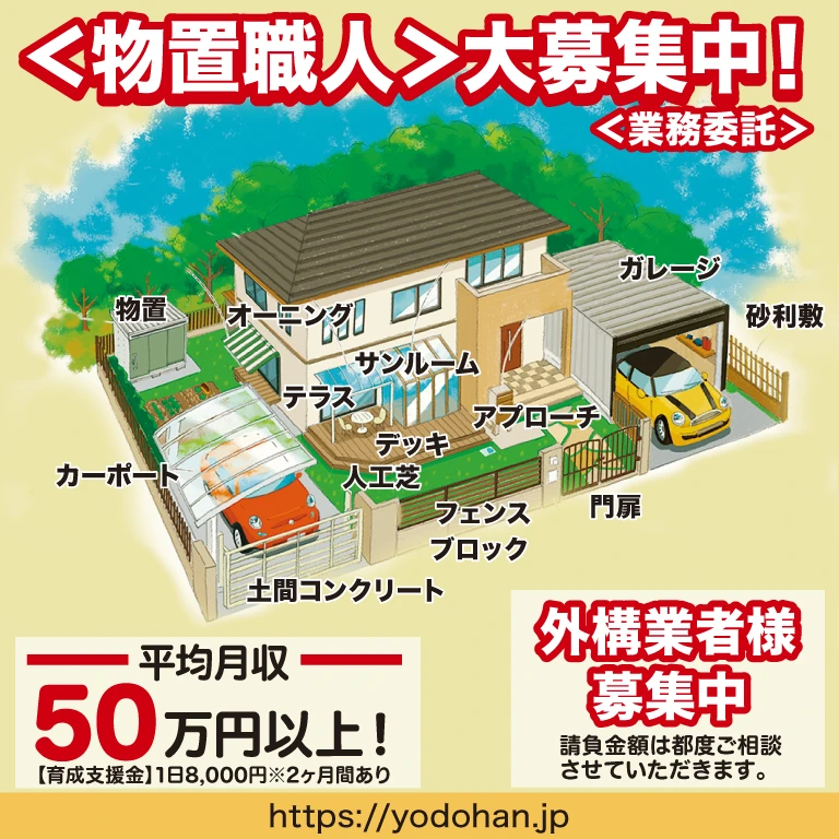 （株）ヨドハン佐久営業所