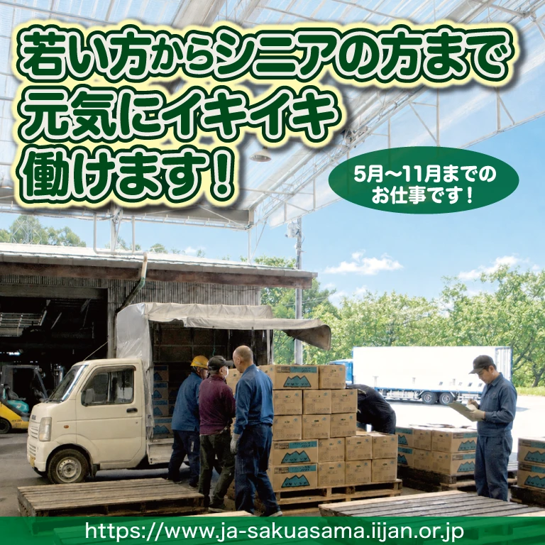 あさま東部営農センター伍賀事務所