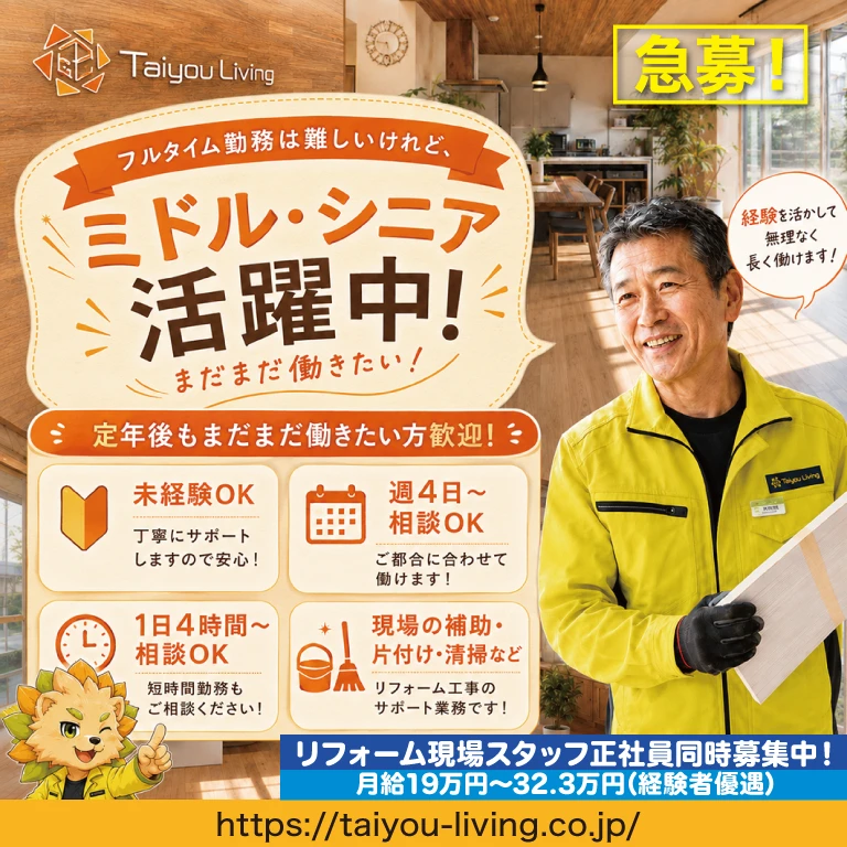 太陽リビング（株）